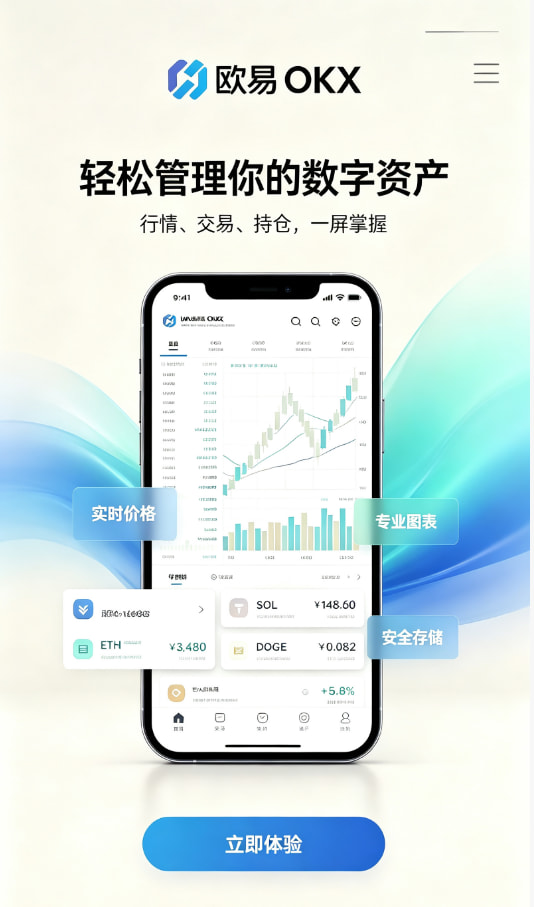 欧交易所app下载安卓下载安装示意
