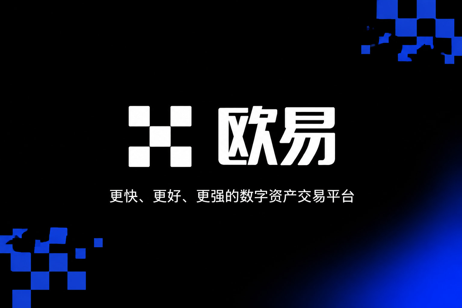 欧交易所app下载安卓客户端界面预览
